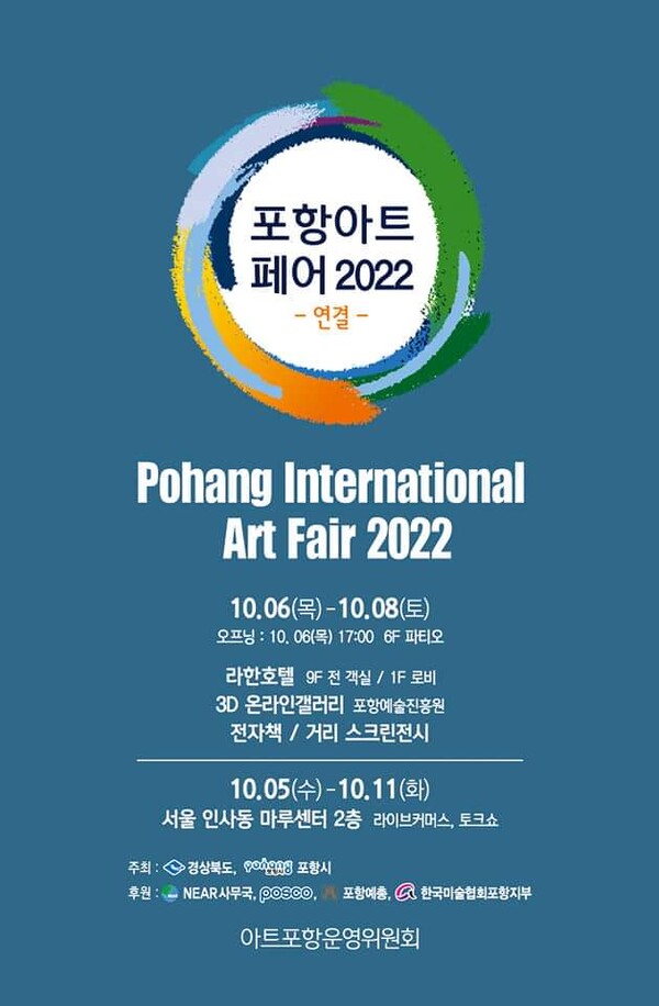 포항아트페어