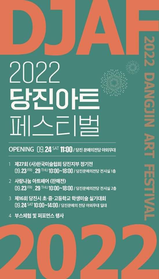 당진아트페스티벌