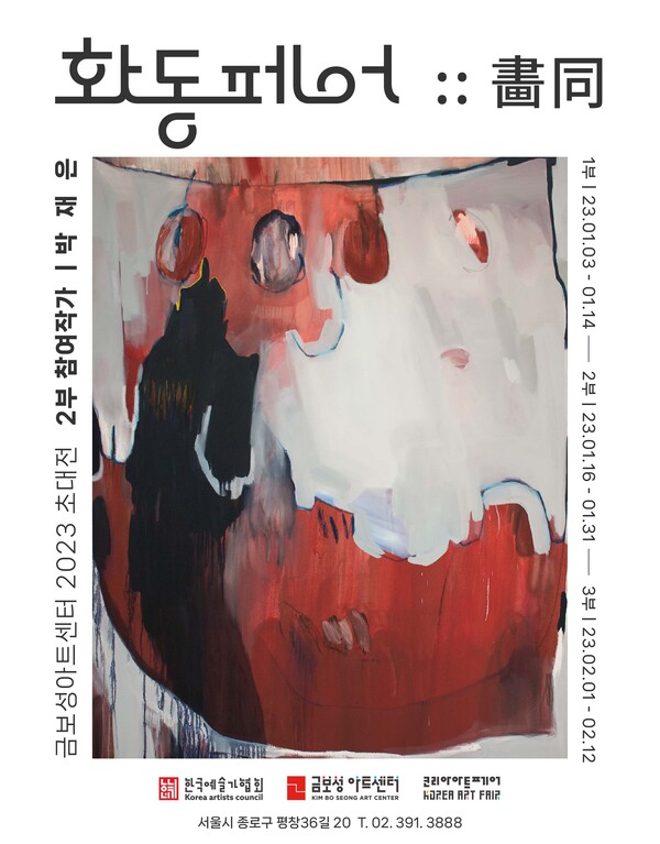 2023화동페어.빅재은