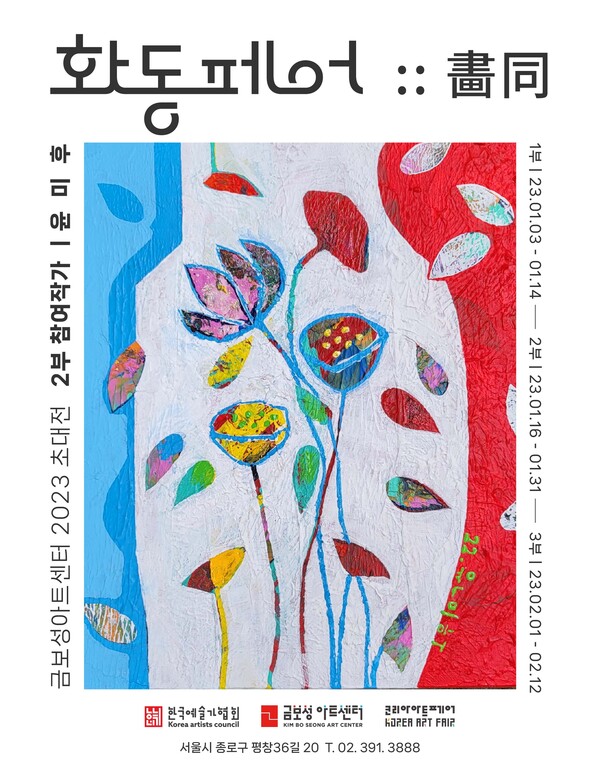 2023화동페어.윤미후