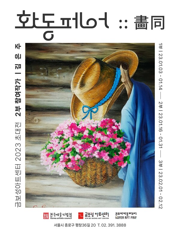 2023화동페어/김은주 작가