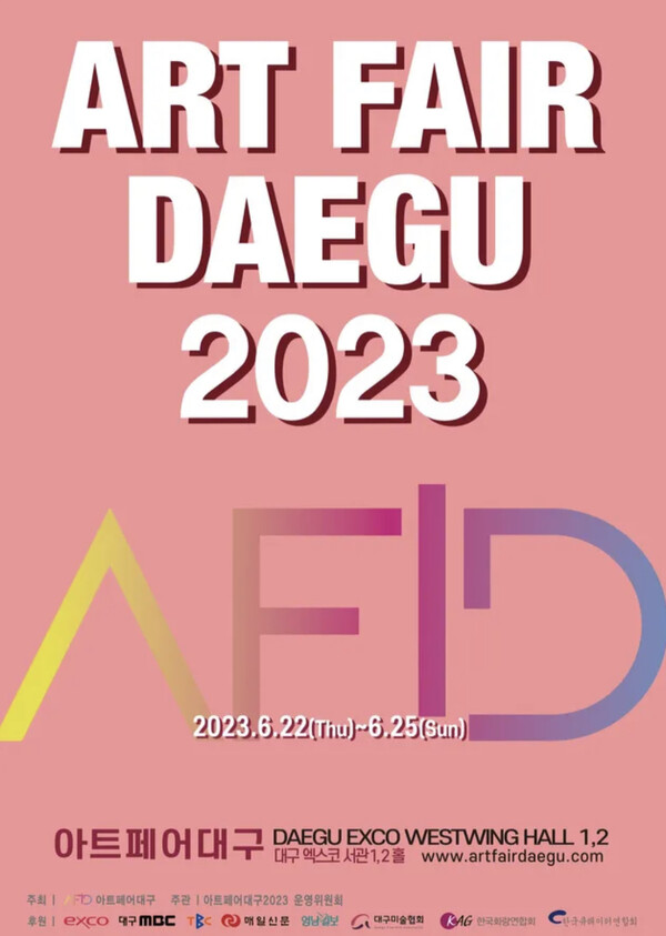 대구아트페어