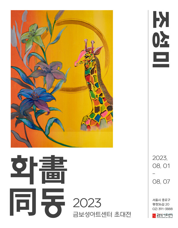 화동페어 / 조성미