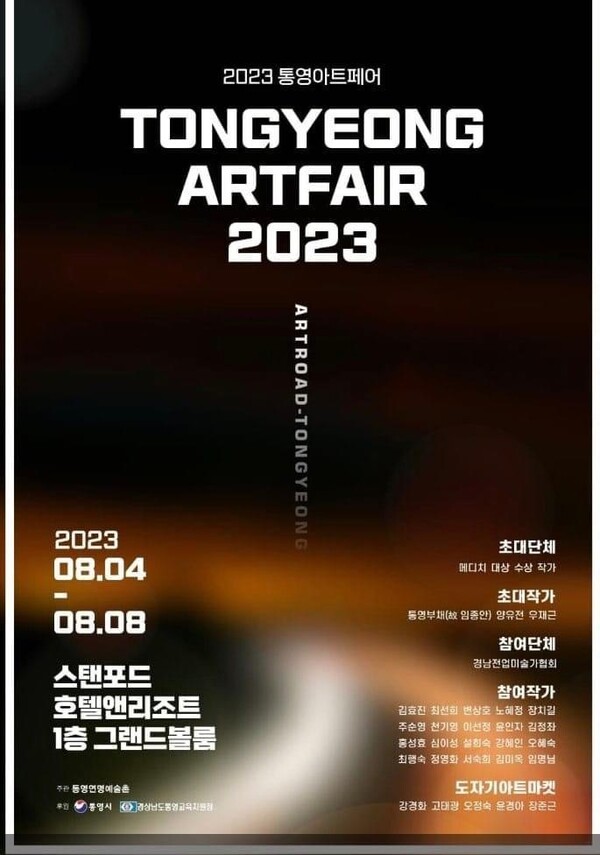 통영아트페어