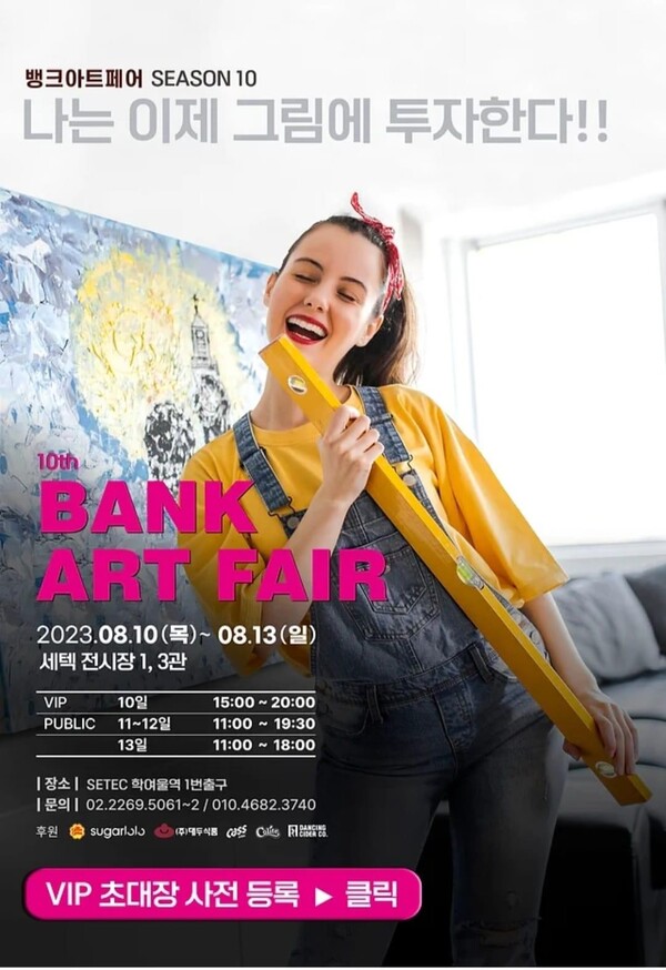 뱅크아트페어