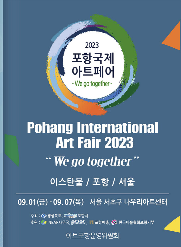 포항국제아트페어