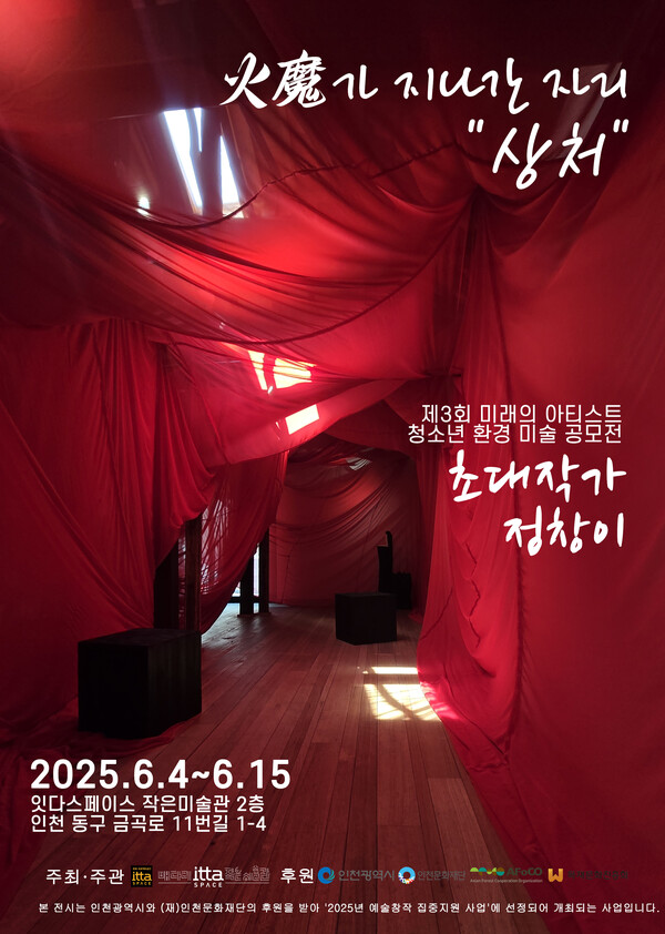 불타버린 나무, 다시 예술로 숨 쉬다